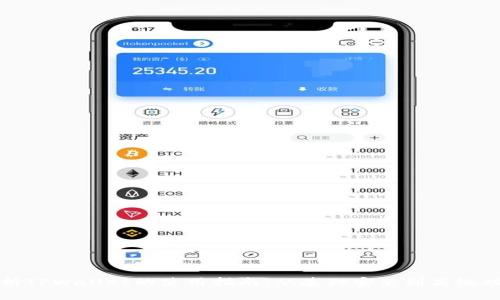 全面解析TPWallet的使用指南：从基础安装到高级功能详解