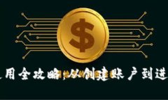 TPWallet注册与使用全攻略：从创建账户
