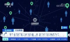 深入解析区块链数字共享平台的概念、