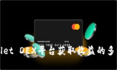 通过TPWallet DEX平台获取收益的多种策略