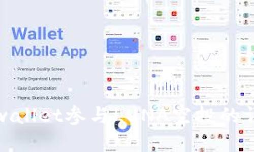 通过tpwallet参与LUNA空投的详细指南