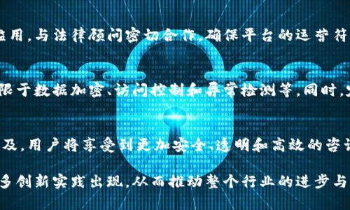 βαίαα探索小程序区块链信息咨询平台的最佳实践与应用案例/βαίαα  
区块链,小程序,信息咨询,应用案例/guanjianci  

引言：区块链与小程序的结合新机遇  
近年来，区块链技术已经逐渐从理论研究走入了实用阶段，成为各行业追逐的热门趋势。同时，随着移动互联网的发展，小程序作为一种便捷的应用形式应运而生。将区块链技术与小程序结合，不仅提高了用户的使用体验，也为信息咨询行业带来了前所未有的机遇与变革。  

小程序和区块链的基本概念  
小程序是一种无需下载安装的应用，可以通过扫一扫或搜索直接打开。它拥有轻便、快速等优点，逐渐受到用户的青睐。而区块链则是一种去中心化的分布式账本技术，可以保证数据的安全性、透明性与不可篡改性。在信息咨询平台中，结合这两种技术，将极大提升平台的公信力和用户参与度。  

区块链信息咨询平台的多种应用场景  
在小程序区块链信息咨询平台中，各种应用场景层出不穷。比如，用户在平台上获取咨询信息时，所获得的数据来源可以通过区块链溯源，确保信息的真实可靠；同时，在咨询过程中所产生的记录和交流也能够被安全地存放在区块链上，使得每一笔交易和咨询过程都可追溯。以下是一些具体的应用示例：  

h41. 咨询信息的验证与溯源/h4  
在信息咨询领域，数据的真实性和权威性至关重要。区块链为每一条信息提供了不可篡改的记录，这意味着用户在获取咨询信息时，可以通过区块链确认信息的来源和真实性。例如，一个关于某种投资的咨询信息，可以在区块链上追溯到最初的信息提供者。同时，透明的记录使得用户能够对信息的流转过程有更清晰的了解。  

h42. 用户评价与信任机制/h4  
用户在使用信息咨询平台时，往往会依赖他人的评价和反馈。借助区块链技术，可以为用户评价提供更高的可信度。每个用户的评价都记录在区块链上，公开透明，不可更改。这种机制能够有效防止虚假评价的出现，增强用户之间的信任感。同时，优质的咨询服务可以通过区块链获得更多的正面评价，从而吸引更多的用户使用。  

h43. 数据的安全性与隐私保护/h4  
信息咨询平台需要处理大量的用户数据，其中不少属于敏感信息。通过区块链技术，用户的数据可以被加密存储，只有经过授权的人才能访问。同时，用户的隐私被安全保护，平台也能在遵循法律法规的同时，增强用户的安全感。这对于提升平台的用户粘性具有重要作用。  

成功案例分析  
在实际应用中，已有数个小程序区块链信息咨询平台收获了成功。这些成功案例不仅为行业提供了借鉴，也帮助我们更加深入地理解如何有效地运用区块链技术。以下是几个典型的成功案例：  

h41. 某投资咨询小程序/h4  
该小程序通过区块链技术，为用户提供投资咨询信息。在信息发布的同时，所有的信息来源与时间节点都以不可篡改的形式记录在区块链上，用户能够随时查看。该平台还引入了基于区块链的用户评价系统，增加了用户对咨询质量的信任，大大提升了用户活跃度。  

h42. 医疗咨询平台/h4  
在这个医疗咨询平台上，用户可以获得医生的在线咨询服务。通过让医生的专业资质和历史咨询记录在区块链上进行公开认证，用户能够更加相信咨询的权威性。另外，用户的咨询记录和病历信息都在区块链上加密存储，保护了用户的隐私。  

h43. 法律咨询小程序/h4  
该法律咨询小程序利用区块链技术，为用户提供法律咨询的同时，能够将每次法律服务的协议、费用支付和用户评价等信息在区块链上进行记录与管理。这种机制提升了法律服务的透明度和用户的安全感，让咨询服务更加高效且值得信赖。  

面临的挑战与解决策略  
尽管小程序区块链信息咨询平台前景广阔，但在发展过程中仍面临一些挑战。以下是一些主要挑战及其应对策略：  

h41. 技术壁垒与用户接受度/h4  
许多用户对区块链技术仍然缺乏足够的了解，造成了信息咨询平台很难充分获得用户信任。为此，平台可以通过教育宣传，提升用户对区块链技术的认知，增强其接受度。同时，可以使用简单的用户界面设计，使得操作过程更加直观易懂。  

h42. 合规性与监管问题/h4  
区块链技术在数据隐私与合规方面会面临多重监管挑战。平台需要严格遵循国家法律法规，特别是在用户数据保护方面，确保个人信息不被滥用。与法律顾问密切合作，确保平台的运营符合合规要求，是实现可持久发展的重要手段。  

h43. 数据安全问题/h4  
虽然区块链具有很高的安全性，但仍需考虑到黑客攻击与数据泄露等风险。为了提高安全性，平台应当实施多层次的安全防护措施，包括但不限于数据加密、访问控制和异常检测等。同时，定期进行安全审计，及时发现并修复潜在的漏洞，是保障平台稳定运行的基础。  

总结与展望  
小程序与区块链的结合为信息咨询行业开辟了新的前景。随着技术的不断发展与完善，基于区块链的小程序信息咨询平台将会变得越来越普及，用户将享受到更加安全、透明和高效的咨询服务。同时，我们也要时刻保持对技术和市场变化的敏感，以便及时调整策略，迎接未来更多的挑战与机遇。  

无论是在投资、医疗还是法律等领域，区块链信息咨询平台的应用都让我们看到了未来的趋势。通过各种落地的成功案例与思考，相信会有更多创新实践出现，从而推动整个行业的进步与发展。  