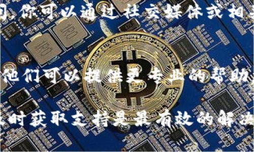 如果你无法访问TPWallet，可能会有多种原因导致这个问题。下面是一些可能的解决方案和检查步骤：

1. 检查网络连接
确保你的设备连接到互联网，有时网络不稳定或断开连接会导致网站无法载入。尝试重启路由器或切换到其他网络（如移动数据）以验证是否能访问TPWallet。

2. 清除浏览器缓存
浏览器缓存可能会导致网页加载问题。尝试清除缓存和Cookies的方法如下：
ul
    li在浏览器设置中找到“隐私和安全”或“历史记录”选项。/li
    li选择清除浏览数据，并确保选中缓存和Cookies。/li
    li完成后重新启动浏览器，尝试再次访问TPWallet。/li
/ul

3. 检查网址和书签
确保你输入的网址是正确的，特别是在使用书签时，有可能书签的链接已经过期或错误。手动输入TPWallet的官方网站，确保访问的是最新的版本。

4. 尝试不同的浏览器或设备
有时候特定的浏览器或者设备可能与某些网站不兼容。尝试在其他浏览器（如Chrome、Firefox或Edge）或设备（如手机、平板）中打开TPWallet，查看是否能顺利访问。

5. 检查VPN和网络限制
如果你使用VPN或在某些区域（如学校或公司网络）访问，可能会出现限制。尝试断开VPN或在不同的网络环境中访问TPWallet。

6. 服务器问题
有时候网站本身可能在进行维护或发生技术故障，造成短期无法访问。你可以通过社交媒体或相关社区寻求确认，以了解TPWallet服务是否已经恢复。

7. 联系支持团队
如果以上方法都没有解决问题，可以试着联系TPWallet的客服支持。他们可以提供更专业的帮助，解决具体的访问问题。

通过以上步骤，希望你能够顺利访问TPWallet。如果问题依然存在，及时获取支持是最有效的解决方式。