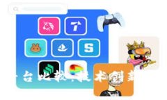 2020年新兴区块链平台比较：技术创新