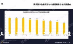 如何在iOS设备上安全高效地使用TPWal