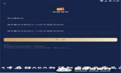 TPWallet中存储ADA的详细步骤及常见问题