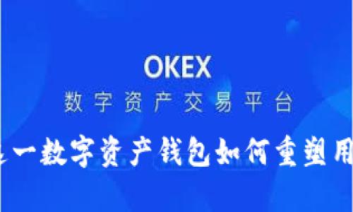 TPWallet：全面解析这一数字资产钱包如何重塑用户的隐私和安全体验