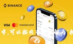 ＂TokenPocket＂ 的读音为 /ˈtoʊ.kən ˈpɑ