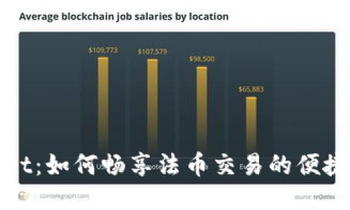 TPWallet：如何畅享法币交易的便捷与安全