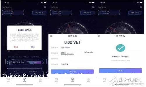 TokenPocket转账中的矿工费用解析与技巧