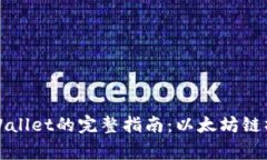 从火币网提币到TPWallet的完整指南：以