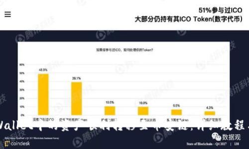 如何将TPWallet中的资产顺利转移至币安链：详细教程与步骤解析