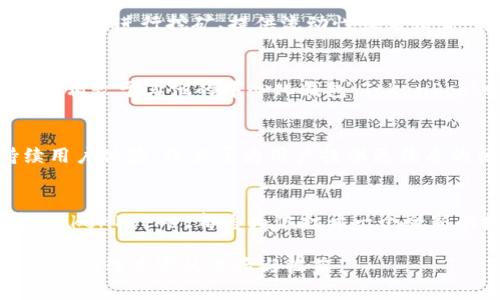 获取与安装：TokenPocket在Apple设备上的下载与使用指南

TokenPocket,苹果下载,数字钱包,区块链/guanjianci

简介：TokenPocket是什么？
TokenPocket是一款备受用户喜爱的去中心化数字钱包，它不仅支持多种数字货币的存储与交易，还能兼容多条区块链网络，让用户能够随时随地掌控自己的数字资产。TokenPocket特别适合那些对区块链技术感兴趣，并希望深入参与到去中心化金融（DeFi）和NFT（不可替代代币）生态中的用户。通过这款应用，你可以轻松管理资产，参与去中心化应用（DApp），并体验最前沿的区块链服务。

如何进入App Store进行下载
在你的苹果设备上下载TokenPocket，你需要首先打开“App Store”。无论是iPhone还是iPad，找到并点击“App Store”的图标，进入应用商店界面。在主界面中，你可以看到多个推荐的应用以及分类栏目。

搜索TokenPocket
在“App Store”的底部，有一个“搜索”选项，点击后进入搜索界面。在搜索框中输入“TokenPocket”，并确保拼写正确。点击搜索后，你会看到与TokenPocket相关的应用，通常公式第一个结果即是官方正版应用。

下载与安装
找到正确的TokenPocket应用后，点击“获取”按钮，随后会出现获取提示，系统可能要求你进行身份验证，例如面容识别或输入Apple ID密码。完成验证后，应用将开始下载并自动安装在你的设备上。在安装完成后，你可以在主屏幕上找到TokenPocket的图标，点击即可打开。

初次使用TokenPocket
首次打开TokenPocket应用时，你会看到欢迎页面，并被引导进行初始设置。你有两个选择：创建一个新钱包或者恢复之前的钱包。如果你是新用户，建议选择创建新的钱包，系统会引导你设置安全密码，并生成一组助记词。

安全性与备份
在设置过程中，确保将助记词保存在安全的地方，不要通过任何在线渠道分享这些信息。这些助记词是你访问和恢复钱包的唯一凭证。如果有人获得了你的助记词，他们就可以完全控制你的钱包资产。

添加数字资产
一旦设置完成进入TokenPocket，你可以开始添加数字资产。在应用界面中，你会看到“资产”选项，点击进入后，你可以看到不同的区块链选项。在支持的网络中，选择你想要添加的资产并按提示进行操作。TokenPocket支持如Ethereum、BNB Chain等多种主流区块链资产的添加。

交易与转账功能
TokenPocket提供简单易用的转账和交易功能。在资产界面选择想要转账的数字货币，点击转账按钮，输入接收方的钱包地址及转账金额，确认无误后进行交易。交易成功后，你的资产将实时更新。

参与区块链应用
除了基本的存储和转账，TokenPocket还支持各种去中心化应用（DApp）。你可以在DApp界面中找到不同的市场、游戏、金融平台等，只需简单操作即可参与。例如，在DeFi应用中，你可以进行挖矿、提供流动性或者借贷，以此来获得额外收益。

钱包的安全性与隐私保护
TokenPocket非常重视用户的安全与隐私。所有交易数据在链上记录，并使用加密的方式进行保护。同时，钱包采用非托管模式，用户完全掌握自己的私钥，确保个人资产的安全性。相较于其他的中心化钱包，TokenPocket更符合去中心化的理念，让用户真正成为自己资金的主宰。

社区与支持
TokenPocket也拥有活跃的社区。用户可以通过官方网站、社交媒体等渠道与开发团队和其他用户互动，分享使用经验和获取技术支持。而且，TokenPocket不断更新与迭代，持续用户体验，致力于为用户提供更优质的区块链服务。

总结：TokenPocket的价值与前景
随着区块链技术的不断发展和普及，TokenPocket作为一个集多功能于一体的数字钱包，将会发挥越来越重要的角色。无论你是加密货币的投资者，还是去中心化应用的使用者，TokenPocket都将为你打开一个全新的数字世界大门。通过这个指南，希望能帮助你顺利下载、安装并使用TokenPocket，让你的区块链之旅更加顺畅。

以上便是关于如何在苹果设备上下载并使用TokenPocket的详细介绍。如果你对这款钱包或区块链技术有更多的疑问和探讨，欢迎随时交流，希望你能在数字资产的管理与投资中获得丰富的体验与收益。