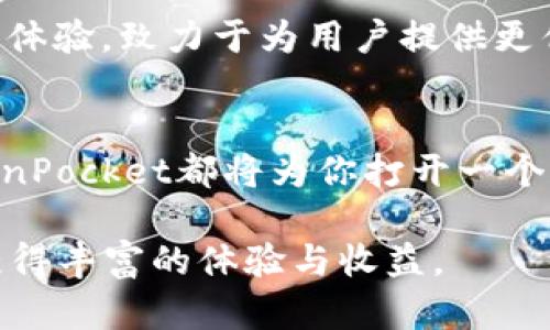 获取与安装：TokenPocket在Apple设备上的下载与使用指南

TokenPocket,苹果下载,数字钱包,区块链/guanjianci

简介：TokenPocket是什么？
TokenPocket是一款备受用户喜爱的去中心化数字钱包，它不仅支持多种数字货币的存储与交易，还能兼容多条区块链网络，让用户能够随时随地掌控自己的数字资产。TokenPocket特别适合那些对区块链技术感兴趣，并希望深入参与到去中心化金融（DeFi）和NFT（不可替代代币）生态中的用户。通过这款应用，你可以轻松管理资产，参与去中心化应用（DApp），并体验最前沿的区块链服务。

如何进入App Store进行下载
在你的苹果设备上下载TokenPocket，你需要首先打开“App Store”。无论是iPhone还是iPad，找到并点击“App Store”的图标，进入应用商店界面。在主界面中，你可以看到多个推荐的应用以及分类栏目。

搜索TokenPocket
在“App Store”的底部，有一个“搜索”选项，点击后进入搜索界面。在搜索框中输入“TokenPocket”，并确保拼写正确。点击搜索后，你会看到与TokenPocket相关的应用，通常公式第一个结果即是官方正版应用。

下载与安装
找到正确的TokenPocket应用后，点击“获取”按钮，随后会出现获取提示，系统可能要求你进行身份验证，例如面容识别或输入Apple ID密码。完成验证后，应用将开始下载并自动安装在你的设备上。在安装完成后，你可以在主屏幕上找到TokenPocket的图标，点击即可打开。

初次使用TokenPocket
首次打开TokenPocket应用时，你会看到欢迎页面，并被引导进行初始设置。你有两个选择：创建一个新钱包或者恢复之前的钱包。如果你是新用户，建议选择创建新的钱包，系统会引导你设置安全密码，并生成一组助记词。

安全性与备份
在设置过程中，确保将助记词保存在安全的地方，不要通过任何在线渠道分享这些信息。这些助记词是你访问和恢复钱包的唯一凭证。如果有人获得了你的助记词，他们就可以完全控制你的钱包资产。

添加数字资产
一旦设置完成进入TokenPocket，你可以开始添加数字资产。在应用界面中，你会看到“资产”选项，点击进入后，你可以看到不同的区块链选项。在支持的网络中，选择你想要添加的资产并按提示进行操作。TokenPocket支持如Ethereum、BNB Chain等多种主流区块链资产的添加。

交易与转账功能
TokenPocket提供简单易用的转账和交易功能。在资产界面选择想要转账的数字货币，点击转账按钮，输入接收方的钱包地址及转账金额，确认无误后进行交易。交易成功后，你的资产将实时更新。

参与区块链应用
除了基本的存储和转账，TokenPocket还支持各种去中心化应用（DApp）。你可以在DApp界面中找到不同的市场、游戏、金融平台等，只需简单操作即可参与。例如，在DeFi应用中，你可以进行挖矿、提供流动性或者借贷，以此来获得额外收益。

钱包的安全性与隐私保护
TokenPocket非常重视用户的安全与隐私。所有交易数据在链上记录，并使用加密的方式进行保护。同时，钱包采用非托管模式，用户完全掌握自己的私钥，确保个人资产的安全性。相较于其他的中心化钱包，TokenPocket更符合去中心化的理念，让用户真正成为自己资金的主宰。

社区与支持
TokenPocket也拥有活跃的社区。用户可以通过官方网站、社交媒体等渠道与开发团队和其他用户互动，分享使用经验和获取技术支持。而且，TokenPocket不断更新与迭代，持续用户体验，致力于为用户提供更优质的区块链服务。

总结：TokenPocket的价值与前景
随着区块链技术的不断发展和普及，TokenPocket作为一个集多功能于一体的数字钱包，将会发挥越来越重要的角色。无论你是加密货币的投资者，还是去中心化应用的使用者，TokenPocket都将为你打开一个全新的数字世界大门。通过这个指南，希望能帮助你顺利下载、安装并使用TokenPocket，让你的区块链之旅更加顺畅。

以上便是关于如何在苹果设备上下载并使用TokenPocket的详细介绍。如果你对这款钱包或区块链技术有更多的疑问和探讨，欢迎随时交流，希望你能在数字资产的管理与投资中获得丰富的体验与收益。