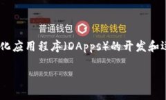 是的，EOS属于区块链平台。EOS是一种区