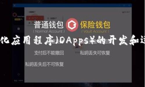 是的，EOS属于区块链平台。EOS是一种区块链操作系统，旨在提供可扩展性和灵活性的服务，以支持去中心化应用程序（DApps）的开发和运行。EOS平台由Block.one公司创建，旨在解决传统区块链的一些主要问题，例如交易速度慢和可扩展性差。

如果你对EOS区块链平台有更深的兴趣，欢迎提问！