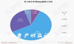 如何处理TPWallet上的资产被盗问题，保