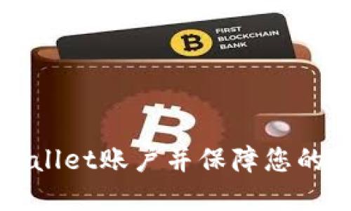 如何激活TPWallet账户并保障您的数字资产安全