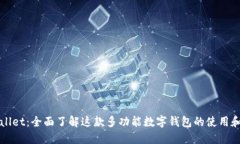 TPWallet：全面了解这款多功能数字钱包