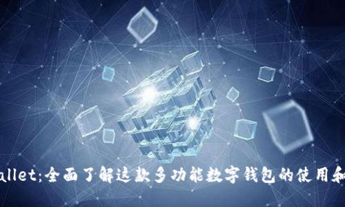 TPWallet：全面了解这款多功能数字钱包的使用和功能