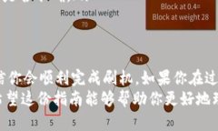 bianwei如何为TPWallet进行刷机：详细指南
