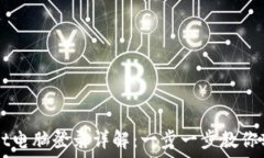  TPWallet电脑登录详解：一步一步教你