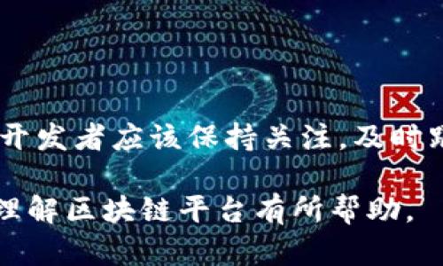 新红星（New Star）并不是一个广为人知的区块链平台，可能存在多种不同背景或应用。如果新红星确实是一个区块链项目，可能涉及特定的应用领域或目标用户。不过，由于信息更新迅速，建议查看最新的官方资料或相关公告。以下是关于区块链平台的一些背景信息，可能对您理解该领域有所帮助。

### 什么是区块链平台？

区块链技术的背景与概述
区块链是一种分布式账本技术，它的核心概念是通过加密的方法保障交易的安全性和透明度。最初，区块链技术是为比特币等加密货币而开发，但随着技术的不断发展，它的应用领域逐渐扩大到各个行业。

区块链平台的功能与特性
区块链平台通常提供多种功能，例如发布和交易加密货币、智能合约、去中心化应用（DApps）等。它们允许开发者在平台上创建新的应用，同时也为用户提供安全、透明的交易方式。

近期区块链平台的趋势
在过去的几年中，越来越多的公司和开发者开始关注区块链技术的潜力。一些平台，如Ethereum（以太坊）、Hyperledger和Polkadot等，成为了行业的佼佼者。它们各自有各自独特的功能和应用场景。

### 新红星可能的特点或应用

如果新红星是一个区块链平台，它可能提供哪些功能？
如果新红星是一个区块链平台，它可能会聚焦于某个特定的行业领域，例如金融服务、供应链管理或数字身份认证等。这些领域都可以利用区块链技术来提升透明度和效率。

产品与服务的多样性
一个成功的区块链平台通常会提供多样化的产品和服务，包括但不限于创建和管理智能合约、探索去中心化金融（DeFi）解决方案，以及开发NFT（非同质化代币）等数字资产。新红星可能也会朝着这些方向发展，针对具体用户需求给予支持。

用户体验的与社区建设
区块链平台不仅需要提供技术支持，还需要关注用户体验和社区建设。通过定期举办线下或者线上的交流活动，平台可以增强用户之间的互动，提升用户对项目的信心和参与度。

### 与区块链相关的风险与挑战

技术与合规性挑战
在运作区块链平台时，技术性挑战和合规问题都是需要关注的重要方面。为保障用户数据安全和隐私，平台需要采取合规措施，同时确保技术架构具备足够的稳定性和扩展性。

市场竞争激烈
区块链领域竞争非常激烈，许多项目和公司都在争夺市场份额。新红星需要设计出独特的商业模式以及盈利策略，以实现长期的可持续发展。

### 总结

展望未来
区块链技术正在快速演进，无论新红星是不是一个区块链平台，随着这个领域的逐步成熟，未来将有更多的创新项目和应用出现。用户和开发者应该保持关注，及时跟进技术的发展与应用。

总之，如果新红星是区块链平台，其成功与否将取决于多种因素，包括技术能力、市场需求、合规性以及用户体验等。希望以上内容能对您理解区块链平台有所帮助。