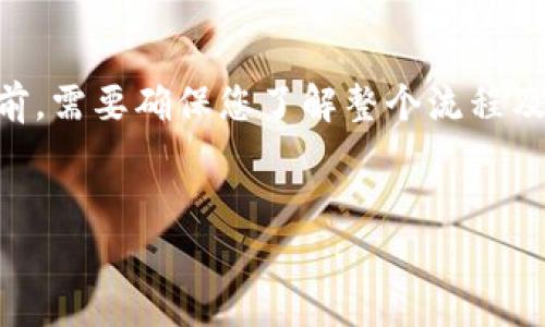 在这篇文章中，我们将详细探讨如何将TPWallet中的资产转入猪币。这是一个相对简单的过程，但在操作之前，需要确保您了解整个流程及相关注意事项。我们将逐步引导您完成每个步骤，并且提供一些有价值的提示，让您在这一过程中更加顺利。


如何将TPWallet中的资产顺利转入猪币：从开户到交易的全面指南