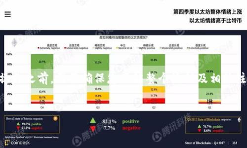 在这篇文章中，我们将详细探讨如何将TPWallet中的资产转入猪币。这是一个相对简单的过程，但在操作之前，需要确保您了解整个流程及相关注意事项。我们将逐步引导您完成每个步骤，并且提供一些有价值的提示，让您在这一过程中更加顺利。


如何将TPWallet中的资产顺利转入猪币：从开户到交易的全面指南