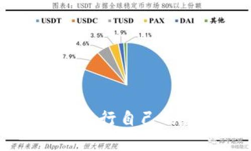 在TPWallet中创建和发行自己的数字资产的完整指南
