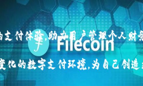   华为手机如何下载安装TP Wallet：详细步骤与实用技巧 / 

 guanjianci 华为手机, TP Wallet, 应用下载安装, 手机钱包 /guanjianci 

初识TP Wallet
在数字支付日益普及的今天，手机钱包应用如雨后春笋般层出不穷，TP Wallet便是其中一款备受关注的应用。TP Wallet不仅提供便捷的支付方式，还能安全存储用户的各种账户信息与卡片，提升了日常生活中支付的便利性和安全性。这款应用的界面友好，功能齐全，适合各种用户群体，尤其是那些喜爱使用智能手机进行金融交易的人士。

华为手机的应用生态
华为手机以其优秀的硬件性能和强大的系统，深受用户青睐。尽管由于各种原因，部分应用在华为的应用市场中可能难以找到，用户可以通过其他方式获得所需应用。TP Wallet也不例外，了解如何在华为手机上顺利下载安装这一应用，将帮助用户更好地享受数字支付带来的便捷生活。

下载安装TP Wallet的具体步骤
接下来，我们将逐步指导华为手机用户如何成功安装TP Wallet。下面是一些实用步骤，分别适用于不同的安装途径。

h4通过华为应用市场下载/h4
1. 打开华为手机上的应用市场。
2. 在搜索框中输入“TP Wallet”，点击搜索。
3. 在搜索结果中找到TP Wallet应用，并点击进入应用页面。
4. 点击“下载”或“安装”按钮，待应用下载完毕后，系统会自动完成安装。
5. 安装完成后，在手机桌面或应用菜单中找到TP Wallet图标，点击进入进行设置。

h4通过第三方应用市场下载/h4
如果在华为应用市场中未能找到TP Wallet，用户可选择从第三方应用市场下载安装。需注意的是，下载前请确保选择安全可靠的平台，避免因下载不当导致的安全隐患。
1. 下载并安装一个知名的第三方应用市场（如APKPure或应用宝）。
2. 打开该应用市场，使用搜索功能输入“TP Wallet”。
3. 找到对应的应用，点击下载按钮。
4. 下载完成后，系统会提示安装，用户可以选择“安装”。
5. 安装完成后，同样可以在手机桌面或应用菜单中找到TP Wallet。

h4通过官方网站下载APK文件/h4
若用户希望从TP Wallet的官方网站进行下载，可以按照以下步骤：
1. 打开华为手机的浏览器，输入TP Wallet的官方网站地址。
2. 找到下载页面，选择合适的Android版本的APK文件。
3. 下载APK文件，下载过程结束后，在手机通知栏中找到下载的文件。
4. 点击此APK文件进行安装。在首次安装时，系统可能会提示需要开启“允许安装未知来源的应用”，请根据提示进行设置。
5. 完成安装后，用户可以在手机中找到TP Wallet应用。

安装后的初次设置
一旦TP Wallet成功安装，用户需要进行初次设置以享受其全部功能。以下是设置的步骤：
1. 打开TP Wallet应用，系统可能会要求用户进行注册或登录，按照提示完成操作。
2. 根据个人需求添加银行卡或其他支付账户，确保账户信息的安全和保密。
3. 设置支付密码和指纹识别，双重保障账户安全性。
4. 用户还可以根据自身需求设置消费提醒、支付记录等功能，以便更好地管理自己的财富。

特别提示与注意事项
在使用TP Wallet的过程中，用户需注意以下几个方面以确保其安全性和实用性：
1. **保护隐私**：确保不在公共场合随意使用TP Wallet进行支付，避免个人信息的泄露。
2. **定期更新**：保持TP Wallet应用的更新，以获得最新的功能和安全补丁。
3. **账户安全**：定期更改支付密码，并避免将密码泄露给他人。
4. **警惕钓鱼网站**：在网上输入账户信息之前，请确保是TP Wallet的官方网站，谨防受骗。

总结
通过上述步骤，华为手机用户可以顺利下载安装TP Wallet，并享受其带来的诸多便利。无论是在线购物，还是线下支付，TP Wallet都将为用户提供流畅的支付体验，助力用户管理个人财务。在数字支付逐渐成为主流的时代，掌握这些技能无疑是提升生活品质的重要步骤。

若在安装或使用过程中遇到问题，用户不妨参考TP Wallet的官方网站或相关使用手册，获取更多的支持和指导。同时，保持对新技术的敏感性，适应不断变化的数字支付环境，为自己创造更加便利的生活。