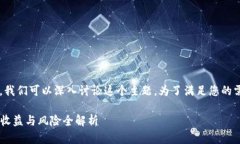 在您提到的“tpwallet挖矿”方面，我们