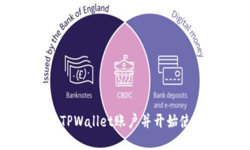 如何成功激活TPWallet账户并开始使用区块链钱包