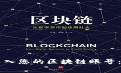 如何在TPWallet中高效导入您的区块链账