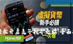 通过tpwallet轻松开启麦子挖矿之旅：全