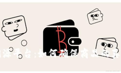 京东万象区块链溯源平台：如何确保商品的真实来源与品质保障