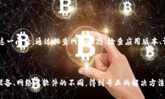   解决TPWallet网络连接失败的具体方法