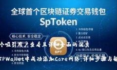 思考一个吸引用户查看且详细全面的优