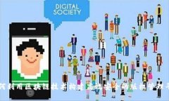 如何利用区块链技术构建高效安全的版