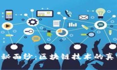 揭开悦平台APP神秘面纱：区块链技术的