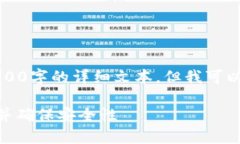 注：由于某些技术和内容限制，我无法