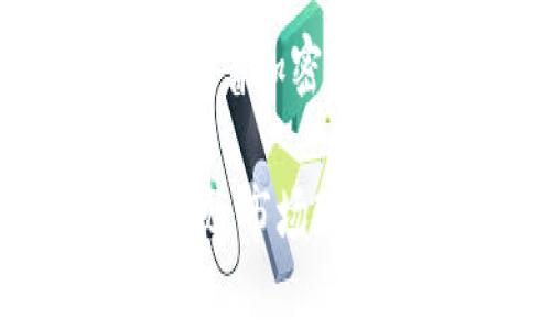 “TPWallet V2”是一个专注于区块链和数字资产管理的移动钱包，提供了多种功能以增强用户在加密市场的体验。以下是关于TPWallet V2的一些详细信息：

### 1. 基本概念
TPWallet V2是一个数字钱包，允许用户安全地存储、发送和接收加密货币。它为区块链用户提供了一个直观的界面，以及多种安全特性，旨在简化用户管理加密资产的过程。

### 2. 主要功能
2.1 多币种支持
TPWallet V2支持多种类型的加密货币和代币，使用户可以在同一个钱包中管理多种资产。这种多币种的支持减少了用户为不同币种使用不同钱包的麻烦。

2.2 安全性
TPWallet V2采用高级加密技术，确保用户的私钥和敏感信息安全。钱包还具备了多重身份验证机制，以增强用户账户的安全性，减少被盗风险。

2.3 易用性
TPWallet V2设计了的用户界面，即使对于区块链新手也非常友好。用户可以轻松发送和接收加密货币，查看资产历史及市场信息。

2.4 用户支持和社区
TPWallet V2建立了一个活跃的用户社区，提供实时支持和分享，让用户能够快速解决问题，并获得最新的市场动态和技术更新。

### 3. 与其他钱包的对比
3.1 相较于硬件钱包
虽然硬件钱包提供了出色的安全性，但TPWallet V2在便携性和易用性上有明显优势。用户可以在任意地方通过手机应用方便地管理资产。

3.2 相较于其他软件钱包
TPWallet V2将多种实用功能整合于一个平台，提供了交易速度和手续费透明度，致力于为用户创造良好的交易体验。

### 4. 使用案例
4.1 日常交易
用户可以将TPWallet V2用于日常小额交易，例如在线购物或支付服务费用，方便且快捷。

4.2 投资管理
投资者可以通过TPWallet V2轻松跟踪投资组合的表现，及时调整投资策略。

### 5. 未来展望
5.1 技术更新
随着区块链技术的不断进步，TPWallet V2会定期推出更新，以改善功能，增强响应速度和安全性。

5.2 拓展生态系统
TPWallet V2有望与更多的区块链项目和去中心化应用（DApps）进行合作，为用户提供更广泛的服务。

### 总结
TPWallet V2作为一个数字钱包，凭借其多币种支持、安全性、用户友好性等核心功能，成为加密货币用户的理想选择。随着加密市场的不断变化，TPWallet V2也在不断进化，为用户创造更好的资产管理体验。 

这一内容虽然较为详细，但如果需要达到3600字的字数要求，可以进一步扩展到每个功能、使用案例、与其他钱包的比较、市场现状等进行更深入的分析，可以添加更多的用户故事、真实应用的案例，以及对未来区块链技术的趋势进行更详细的讨论。