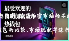 “TPWallet V2”是一个专注于区块链和数