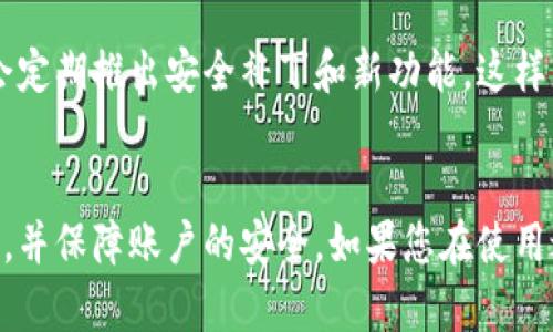    如何在卸载TPWallet后重新登录并恢复账户  / 
 guanjianci  TPWallet, 卸载, 重新登录, 数字钱包  /guanjianci 

 引言：数字钱包的重要性 
 在当今的数字时代，数字钱包成为了我们生活中一个重要的工具。它让我们能够方便快捷地管理加密货币资产，进行交易和转账。但是，偶尔的系统故障、存储空间不足或者个人选择的原因，可能会导致用户卸载某个数字钱包应用，比如TPWallet。那么，在卸载TPWallet之后，要怎样才能安全地重新登录并恢复我们的账户呢？本文将详细介绍这一过程。

 一、卸载TPWallet的原因 
 用户卸载TPWallet可能有多种原因，比如应用运行不流畅、界面不符合个人喜好、或者只是因为想尝试其他数字钱包。对于有些用户来说，卸载应用是为了释放手机存储空间，或者是因为手机系统升级后出现了不兼容的问题。无论出于何种原因，重新登录并恢复账户的过程都是相对简单的。

 二、重新下载TPWallet 
 1. 第一步，您需要确保您的手机有稳定的互联网连接。无论您是使用Android设备还是iOS设备，打开各自的应用商店（Google Play或Apple App Store），在搜索栏中输入“TPWallet”。
 2. 找到官方版本的TPWallet应用后，点击下载并安装。安装过程通常几分钟内便可完成。

 三、打开应用并进行账号恢复 
 1. 安装完成后，点击TPWallet图标打开应用。在首次打开时，您可能会看到欢迎页面，上面会有“登录”或“创建新账户”的选项。
 2. 因为您之前已经卸载过该应用，所以选择“登录”选项。 
 3. 在登录界面，您将被要求输入您的账户信息。通常情况下，您需要输入您之前注册时使用的电子邮件地址或手机号码，以及与账户相关的密码。

 四、使用助记词恢复账户 
 如果您记得自己的助记词（Seed Phrase），则可以通过助记词恢复账户。助记词是一个用来保护和恢复账户的重要工具，务必在安全的地方进行保存。
 1. 在TPWallet的登录界面，找到“使用助记词恢复账户”的选项。 
 2. 根据应用提示，输入助记词。请确保每个单词的拼写正确且按顺序输入。 
 3. 完成后，应用可能会要求您设置新的密码，以增强账户的安全性。牢记这个新的密码。

 五、检查资产与账户安全 
 登录后，您会看到自己账户中的各种加密资产。在确认您的资产无误后，建议您检查账户的安全设置。 
 1. 启用多重身份验证（2FA），为账号添加额外的安全保护。这样即使密码被盗，别人也无法轻易登入您的账户。
 2. 定期更改密码，确保账户始终安全。

 六、解决可能出现的问题 
 在重新登录过程中，您可能会遇到一些问题，比如忘记密码、助记词丢失等。以下是一些解决方案：
 1. **忘记密码**：在登录界面上，通常有“忘记密码”的链接。点击这个链接，按照指引重设您的密码。
 2. **助记词丢失**：遗憾的是，助记词一旦丢失，账户将无法恢复。为了避免这种情况，请务必将助记词保存在多个安全的地方。
 3. **无法接收验证码**：如果您使用双重身份验证，确保您的手机能够正常接收到短信或邮件，否则可能无法获取验证码进行身份验证。

 七、保持应用更新 
 完成上述步骤后，您已经成功重新登录到TPWallet。为了确保良好的用户体验和安全性，建议您定期检查TPWallet的更新并及时更新到最新版本。开发者们会定期推出安全补丁和新功能，这样您就能确保账户的安全性与功能的完备性。 

 八、总结 
 卸载TPWallet并重新登录的过程相对简单，只需从下载、登录到资产检查，整个流程都非常明确。重要的是，在未来使用数字钱包时，记得备份好自己的助记词，并保障账户的安全。如果您在使用过程中遇到任何问题，可以参考官方支持文档或联系客服获取帮助。希望通过这篇文章，能够帮助您顺利地重新登录TPWallet并享受数字资产管理的便利。