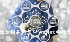 如何有效识别和修复TPWallet中的常见错