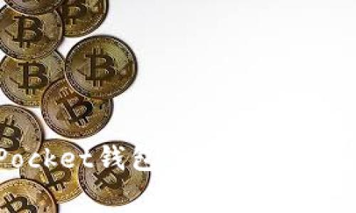 深入探讨TokenPocket钱包的矿工费计算方法与实践应用