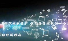 为了有效地帮助您理解如何出售TPWal