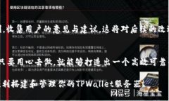   如何搭建与管理一个高效的TPWallet服