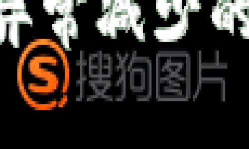 如何解决TPWallet中资产异常减少的问题：排查原因与修复手段