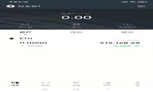    tpwallet使用故障探索与解决指南  / 

 guanjianci  tpwallet, 数字钱包, 故障排除, 使用问题  /guanjianci 

引言：数字钱包的便捷与挑战
在数字化时代，越来越多的人们开始依赖数字钱包如tpwallet来进行日常交易。这些工具不仅便捷，还能帮助用户更有效地管理和转移资金。然而，当碰到使用障碍时，很多用户会感到困扰。本文将探讨tpwallet常见的使用困境及其解决方案，帮助用户从容应对数字钱包的技术问题。

tpwallet概述：为什么选择它？
tpwallet是一款流行的数字钱包应用，旨在为用户提供一个安全、方便的方式来存储和管理各种 cryptocurrencies 以及数字资产。其用户友好的界面和强大的功能吸引了大量用户，不仅适合新手，也适合经验丰富的数字货币投资者。tpwallet支持多种加密货币交易，并与多个区块链网络互通，确保用户能畅享数字经济的便利。

常见故障及其原因
在使用tpwallet的过程中，用户可能会遇到一些常见的问题，以下是一些典型故障及其可能的原因：

h4登录失败/h4
如果在尝试登录时接收到错误信息，可能是由于以下原因：
ul
    li输入的用户名或密码不正确。/li
    li网络连接不稳定，导致无法与服务器建立有效通信。/li
    li应用未更新到最新版本，部分功能可能无法正常使用。/li
/ul

h4交易延迟/h4
交易处理速度慢是用户经常反映的问题。可能干扰交易的原因包括：
ul
    li区块链网络拥堵，尤其是在高峰期，交易确认时间会延长。/li
    li手续费设置过低，导致交易优先级较低。/li
    litpwallet服务器问题，可能发生暂时性故障。/li
/ul

h4资产未到账/h4
此类问题通常令用户感到焦虑。可能的原因有：
ul
    li交易未成功确认，导致资产未完成转移。/li
    li输入错误的接收地址，资金可能被发送至错误的位置。/li
    li账本更新延迟，导致资产显示时间长于实际。/li
/ul

故障排除步骤
对于用户在使用tpwallet时遇到的问题，以下是一些推荐的故障排除步骤：

h41. 检查网络连接/h4
确保您的设备连接到可靠的网络。一旦连接不稳定，应用可能会无法正常运行。

h42. 确认账号信息/h4
在登录时，仔细检查用户名和密码的输入。确保没有拼写错误，并考虑重置密码以排除潜在问题。

h43. 更新软件/h4
定期检查tpwallet是否有最新更新。软件更新常常包括修复bug和增强安全性，能有效解决许多故障问题。

h44. 查看交易状态/h4
在发生交易延误时，用户可以登录钱包查看交易历史，以确认交易的状态和确认情况。如果交易一直处于“待确认”的状态，可以考虑取消该交易并重新提交。

联系支持团队
如果经过上述步骤后问题仍然存在，建议用户联系tpwallet的客户支持团队。提供详细的故障描述，包括任何错误信息及发生时间，有助于支持团队更快地诊断和解决问题。

预防措施：如何避免未来问题
在使用tpwallet时，有一些最佳实践可以帮助用户减少未来可能面临的问题：

h41. 定期备份钱包/h4
定期备份您的钱包数据，以确保在设备发生故障时可以及时恢复。

h42. 注意安全设置/h4
启用双重认证（2FA）等安全措施，以保护您的账号不被未经授权的访问。

h43. 了解市场动态/h4
对区块链技术及加密市场保持一定了解。知道市场波动和交易高峰时段，可以帮助您做出更明智的操作。

总结：适应数字钱包的变化
在快速变化的数字货币领域，用户可能会时常遇到技术问题和使用困扰。了解常见故障及其原因，以及学习故障排除步骤，将帮助用户快速恢复交易和使用的正常状态。在数字经济中，适应这些变化是享受其便利与机遇的关键所在。

希望本文能帮助您更好地理解tpwallet的使用，并在遇到问题时找到有效的解决方案。无论是在参与加密市场还是进行日常交易，保持对技术的敏感和积极应对，将使您的数字生活更加顺畅。